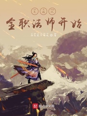 无敌从全职法师开始