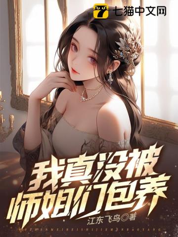 九个绝色师姐,风情万种