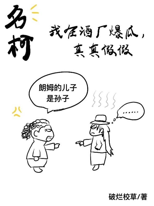 名柯：我宾加酒厂霸王花