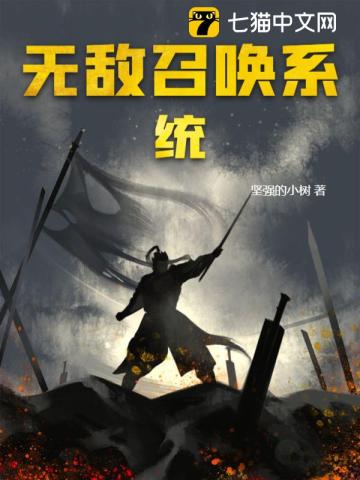 无敌召唤系统