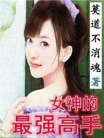 我的极品美女老师